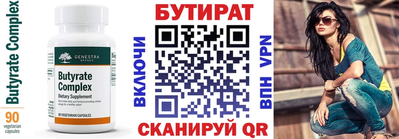 дарнет шоп  Луховицы  БУТИРАТ вода 