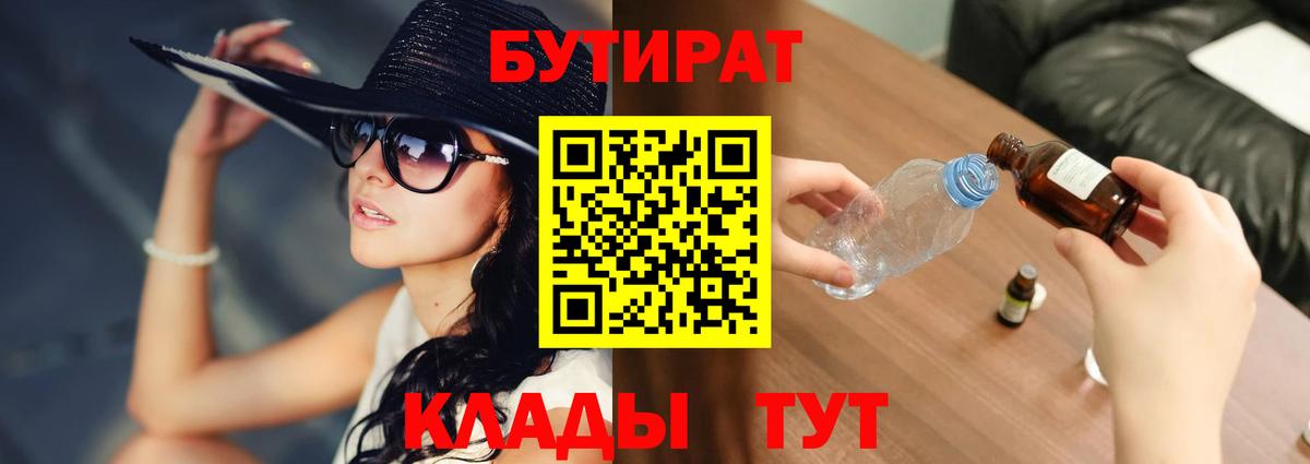 Луховицы  БУТИРАТ BDO 33%  Вход с VPN 