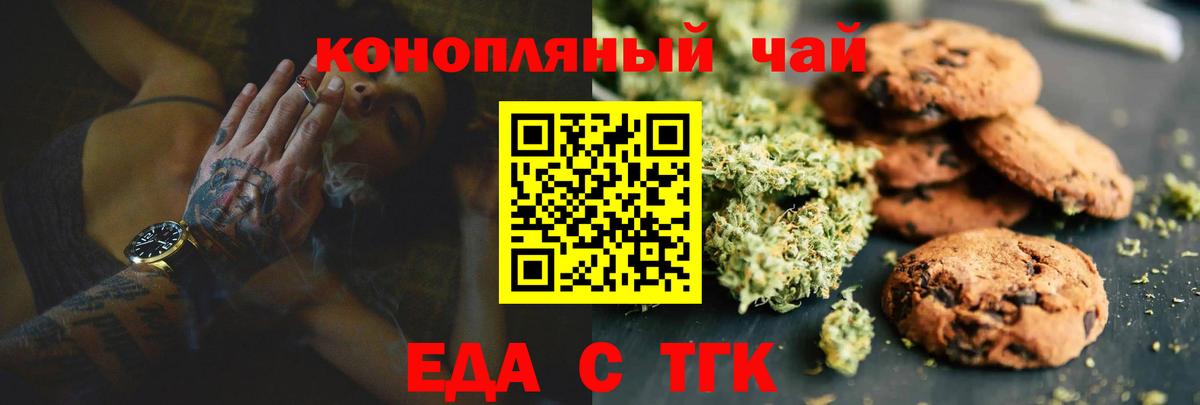 Печенье с ТГК марихуана  Вход с VPN  Луховицы 