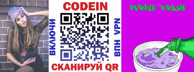 Codein Purple Drank  гидра зеркало  Луховицы 