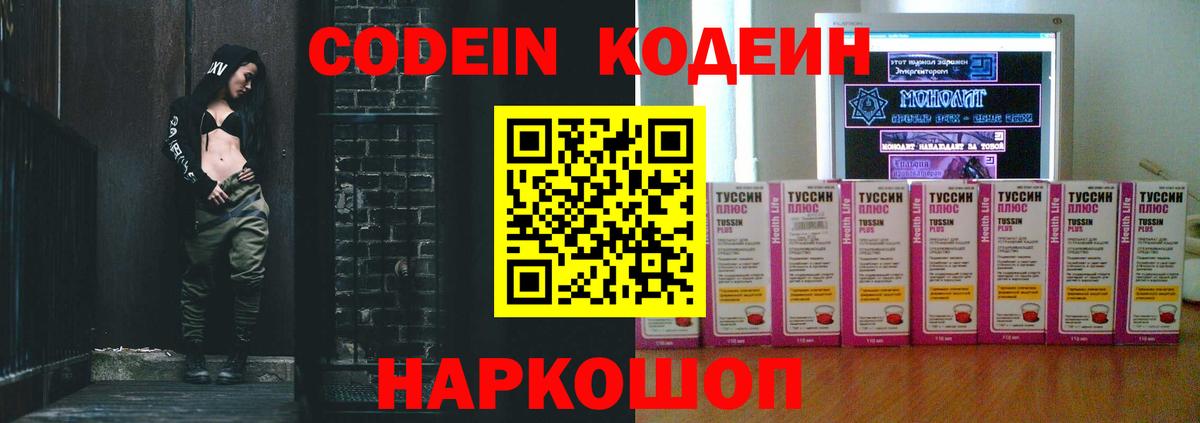 Кодеин напиток Lean (лин)  Вход с VPN  Луховицы  Кодеиновый сироп Lean Purple Drank 